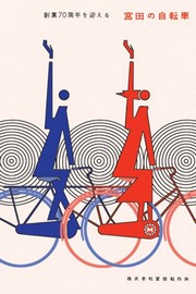 70th Anniversary of Miyata Bicycles - Art Print by Hiroshi Ohchi | Movie Poster Prints from Posterazzi