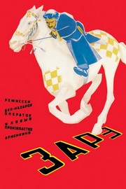 Russian Movie Poster - Art Print | Movie Poster Prints from Posterazzi
