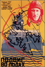 Heroes of the Arctic Ice - Art Print | Movie Poster Prints from Posterazzi