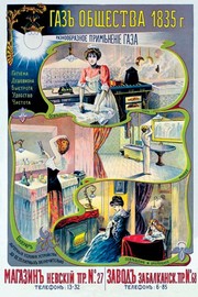 "Gas Utility, 1835" - Art Print | Movie Poster Prints from Posterazzi