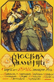 "Moscow to Romania Donation on Nov. 19 - 20, 1916" - Art Print by Georgy D. Alexeev | Movie Poster Prints from Posterazzi