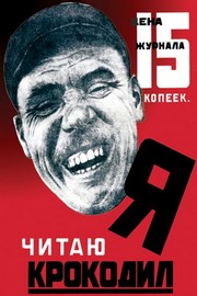 "Crocodile Magazine, 15 Kopeks" - Art Print | Movie Poster Prints from Posterazzi
