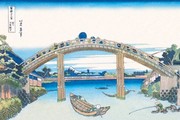 Edo Zdo Bridge - Art Print by Katsushika Hokusai | Movie Poster Prints from Posterazzi