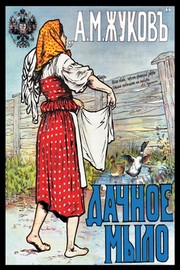 Country Soap - Art Print | Movie Poster Prints from Posterazzi