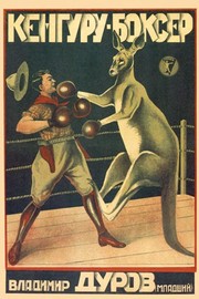 Kangaroo Boxer - Art Print | Movie Poster Prints from Posterazzi