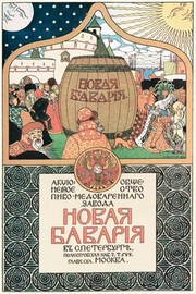 Beer Advertisement - Art Print by Ivan Bilibin | Movie Poster Prints from Posterazzi