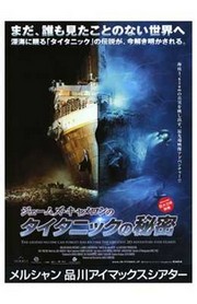 Ghosts of the Abyss - Photo Print | Movies, Music, TV Posters from Posterazzi