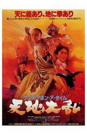 Once Upon a Time in China II - Photo Print | Movies, Music, TV Posters from Posterazzi