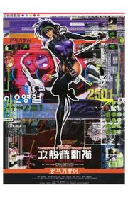 Ghost in the Shell - Photo Print | Movies, Music, TV Posters from Posterazzi