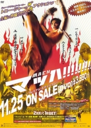 Ong-Bak - Photo Print | Movies, Music, TV Posters from Posterazzi