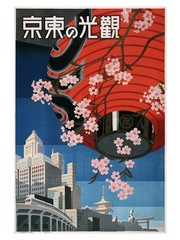 Come to Tokyo, travel poster, 1930s - Art Print | Poster Prints from Posterazzi